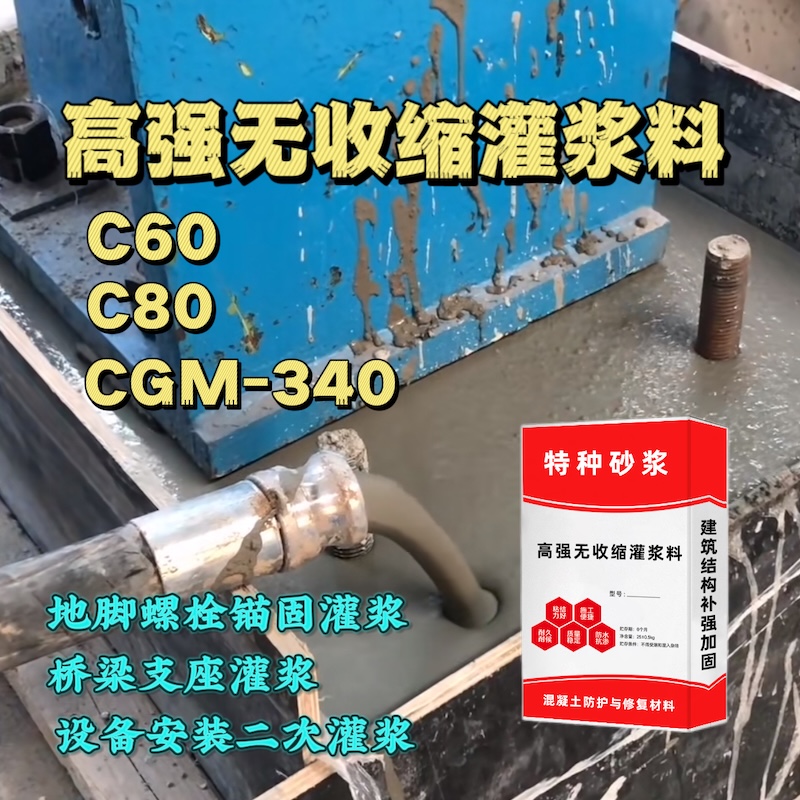 永兴灌浆料施工需要振捣吗？